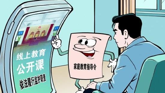 2025年全国共发出2.3万余份家庭教育指导令