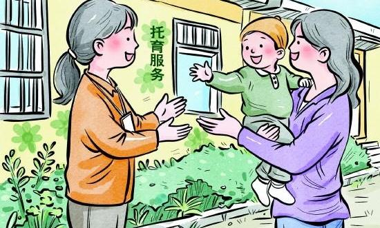 期盼在家门口享受普惠规范托育服务