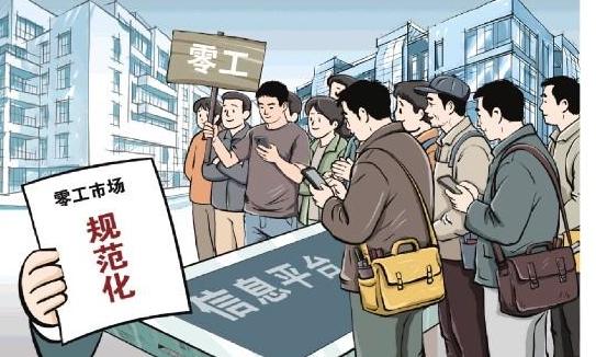 临时用工关系定性模糊 专家:出台用工规范指引