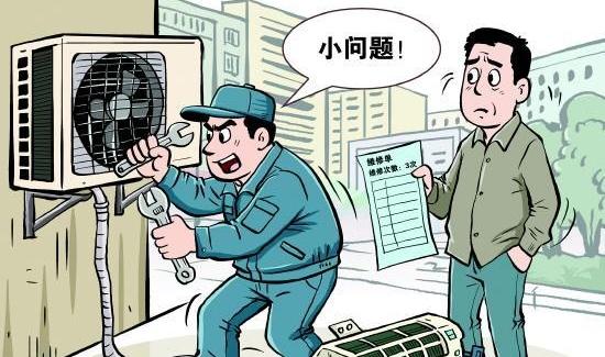 家电维修“小病多次修”让消费者陷入两难境地