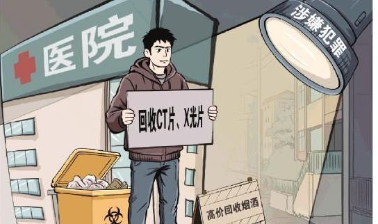 商贩低价回收废旧医用胶片 专家:若无资质均违法