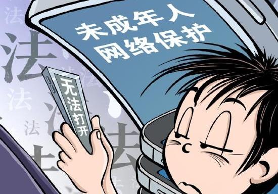 构建未成年人网络保护法治闭环