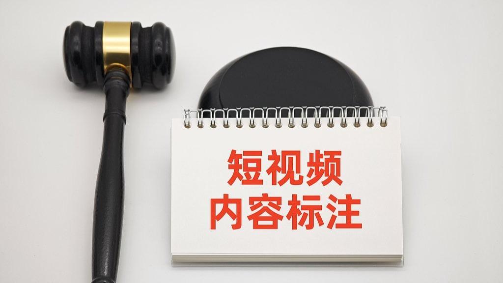 中央网信办部署规范短视频内容标注工作