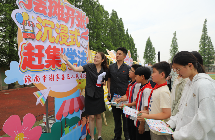谢家集法院带青少年趣味赶集逛摊学法