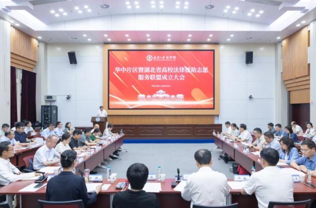 华中片区暨湖北省高校法律援助志愿服务联盟成立