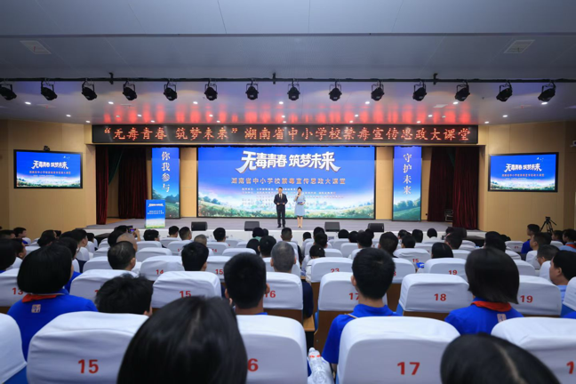 湖南千万师生同上禁毒思政大课