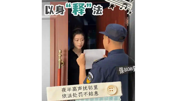 夜半高声扰邻里，依法处罚不姑息！