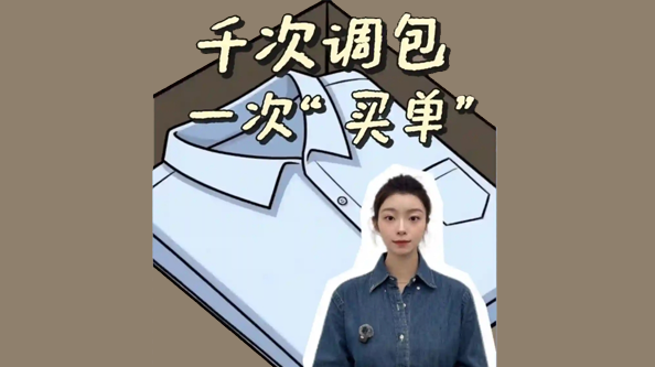 千次掉包，一次“买单”！