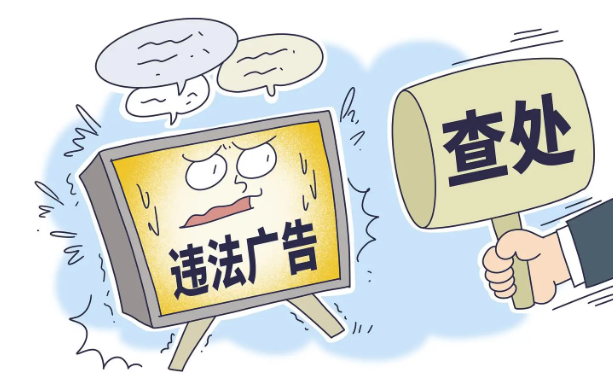 市场监管总局公布十起民生领域违法广告典型案例