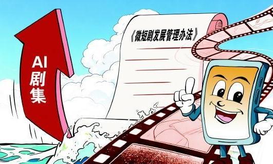 AI剧集“上星” 合规管理面临新挑战 专家呼吁