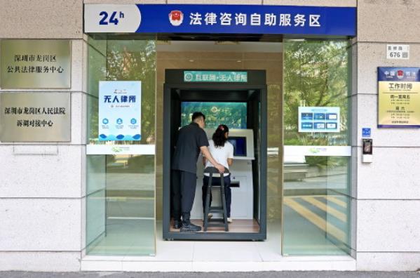 深圳龙岗法援设立全市首个“互联网·无人律所”