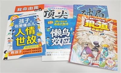 警惕“成功学”带偏孩子的阅读