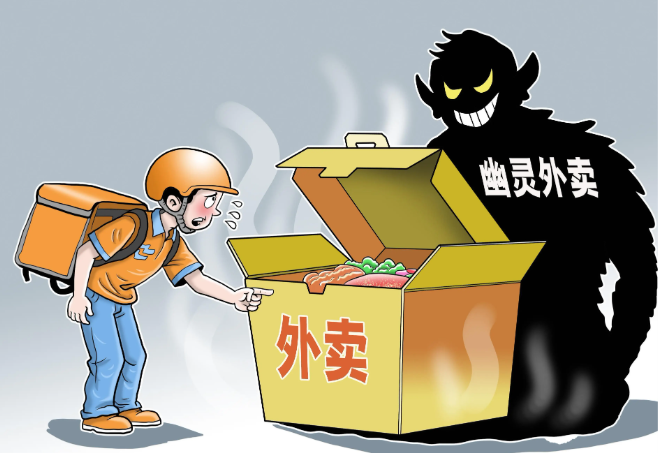 全国市场监管将继续深化“幽灵外卖”专项整治