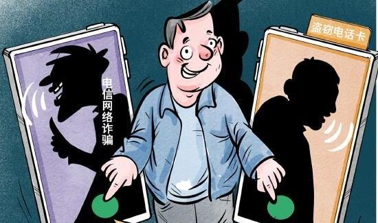 打击电信网络诈骗 筑牢反诈法治防线
