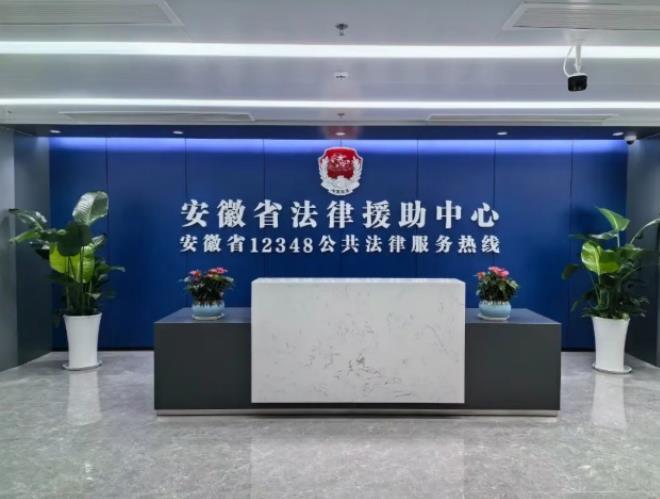 安徽省法援中心开展12348热线值班律师专题培训