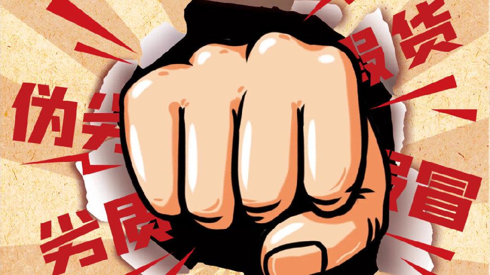 公安机关依法严厉打击侵权假冒犯罪