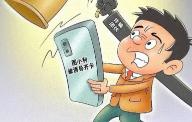 “刷流水”领扶贫款？当心沦为电诈“洗钱工”！