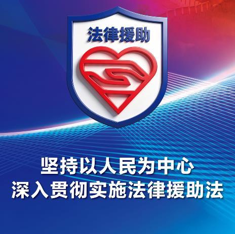 法律援助宣传系列挂图免费下载使用