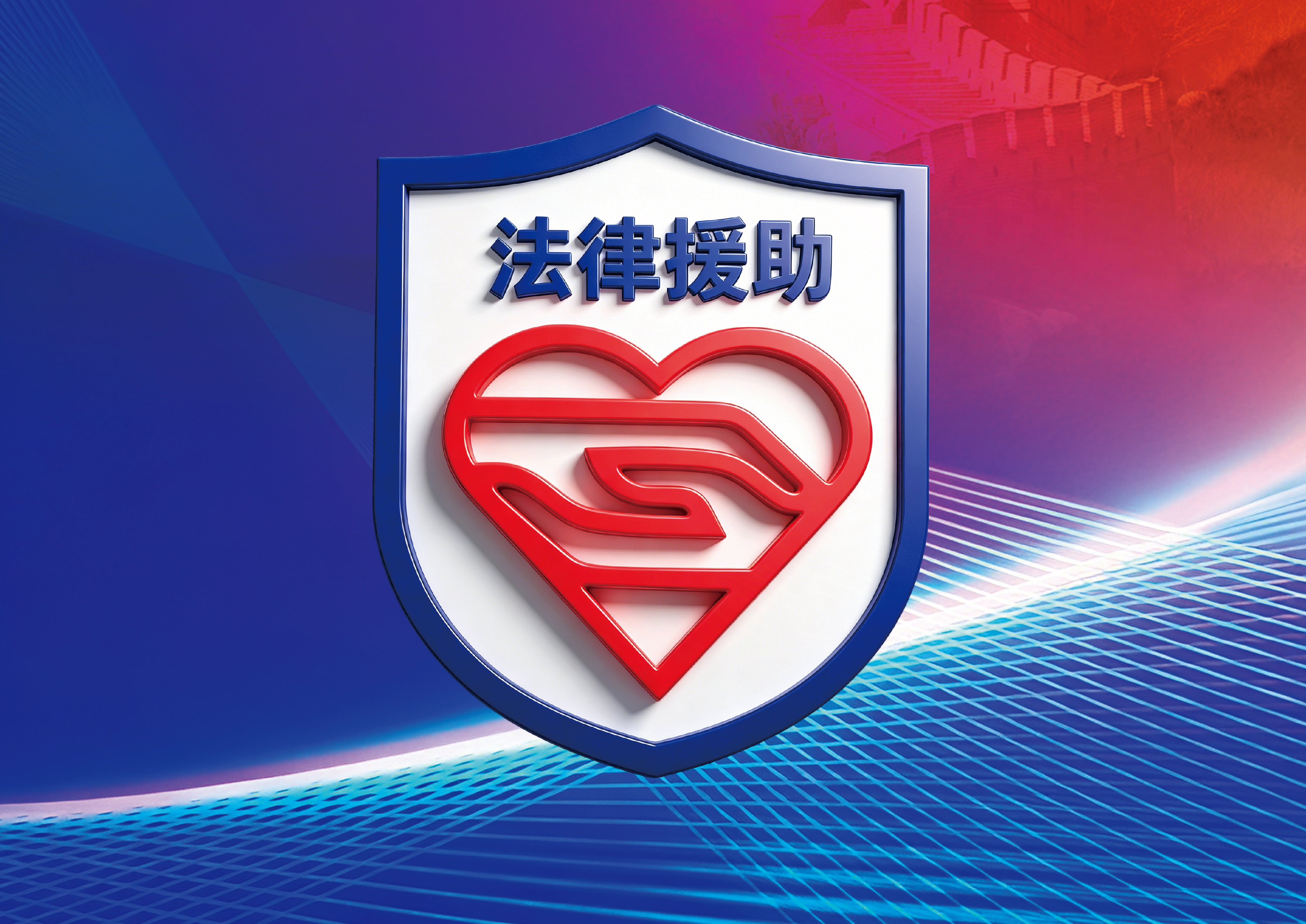 法律援助宣传系列挂图免费下载使用
