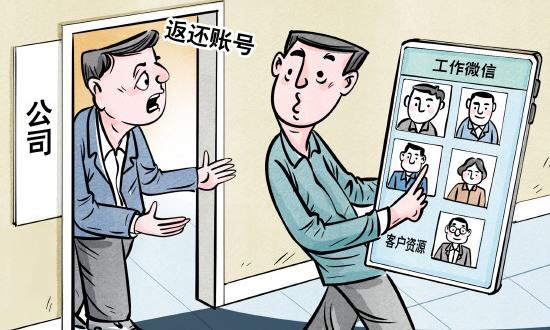 保护企业数字资产 明晰账号使用边界