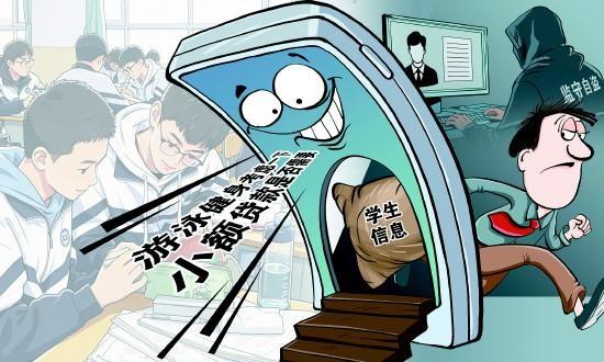学生个人信息成为黑灰产交易筹码