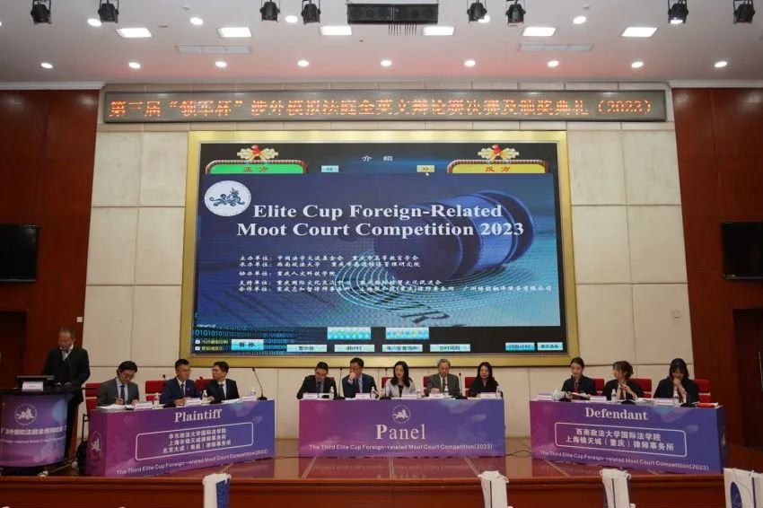 第三届“领军杯”涉外模拟法庭全英文辩论赛决赛在重庆举行