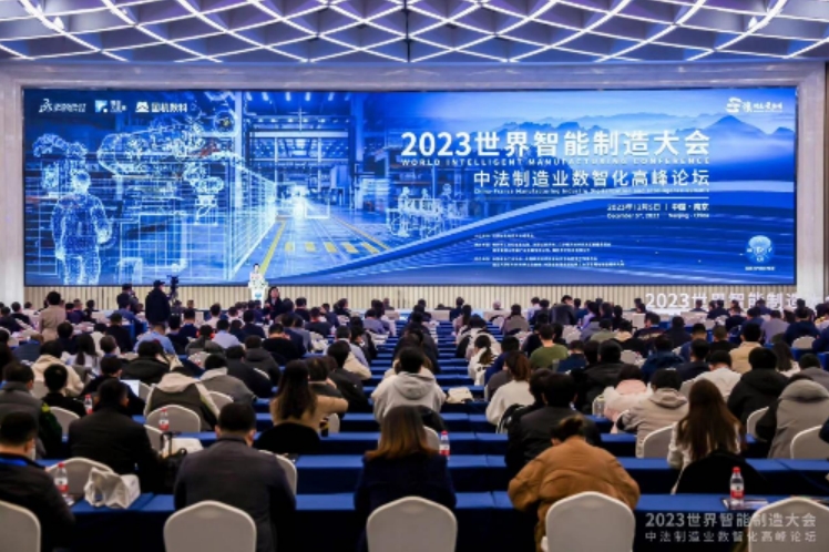 2023世界智能制造大会中法制造业数智化高峰论坛召开