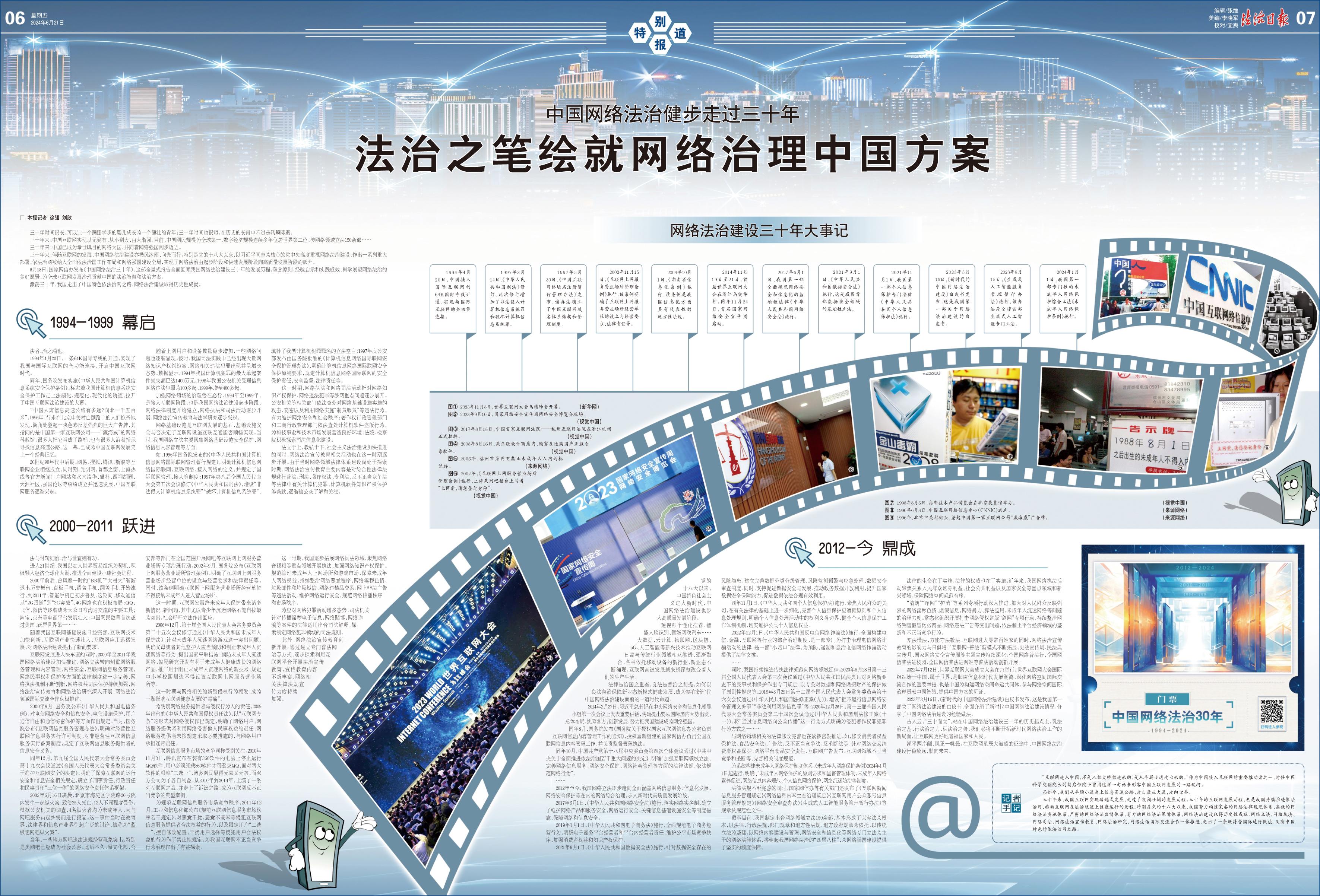 法制日报社参评第三十五届中国新闻奖专项类推荐作品公示(图5)