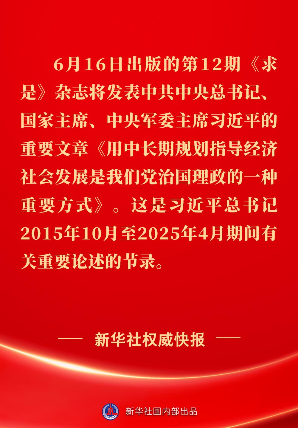 求是杂志第16期全文 9200080_6e1da5c0-dd82-47ab-8638-29160a9abeb6.jpg