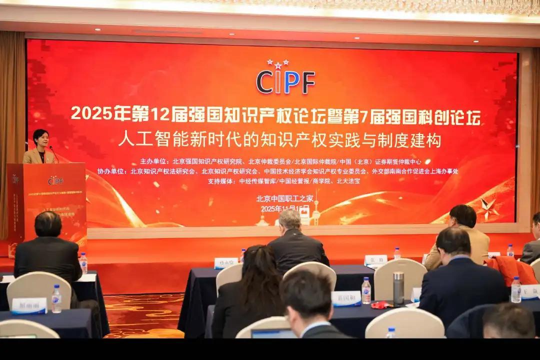 北仲联合主办强国知识产权论坛 共议AI时代知识产权制度构建