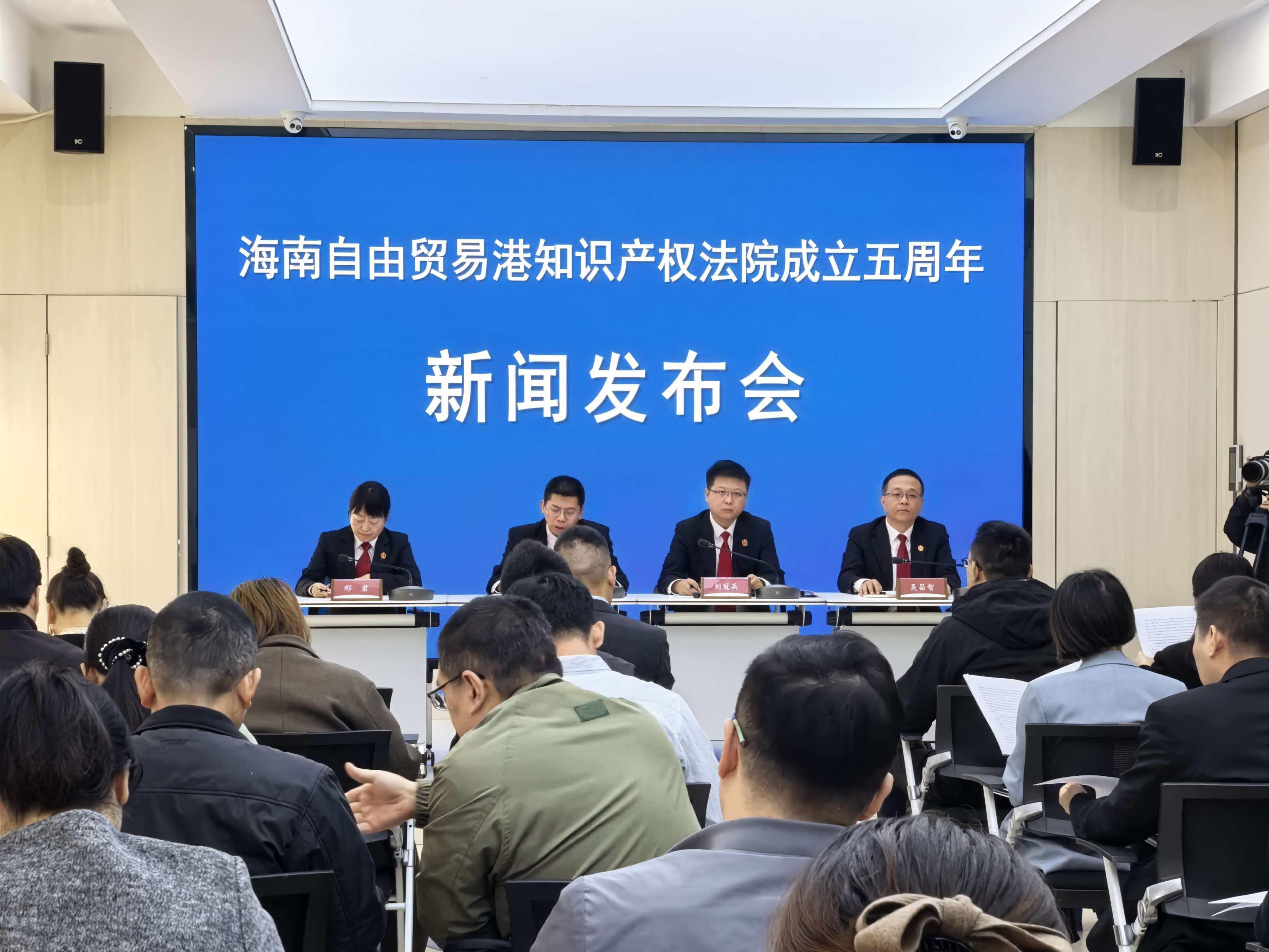 海南自由贸易港知识产权法院五年受理知识产权案件3777件 审结3619件