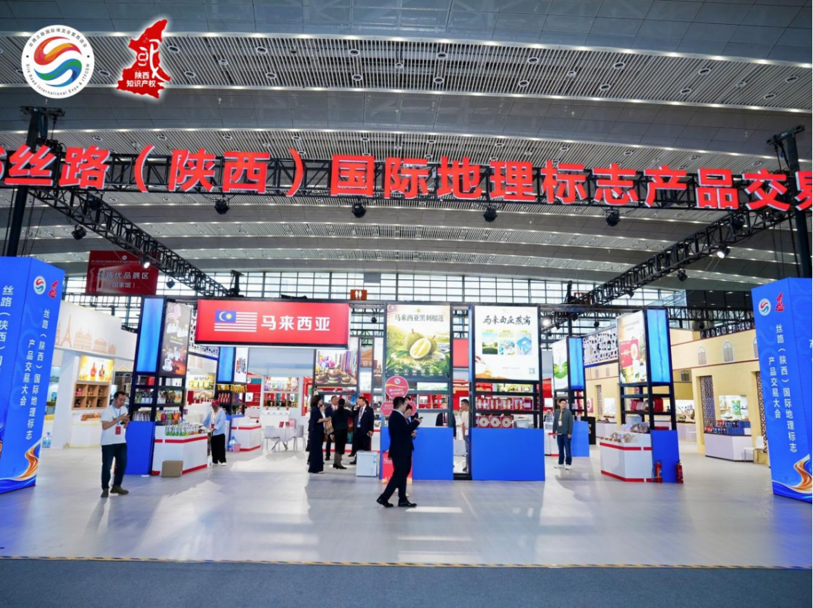 “匠心铸就地域臻品 陕耀创新融通之光”2026 丝路（陕西）国际地理标志产品交易大会落幕