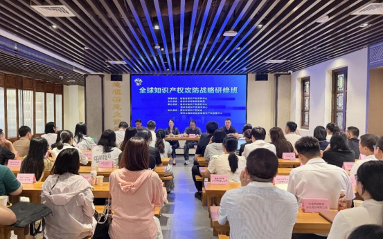 福建漳州举办全球知识产权攻防研修班