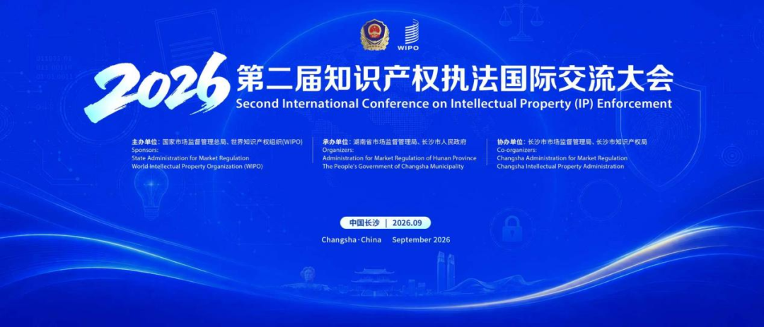 17个国家和国际组织代表齐聚长沙！这份知识产权国际盛会预告请查收