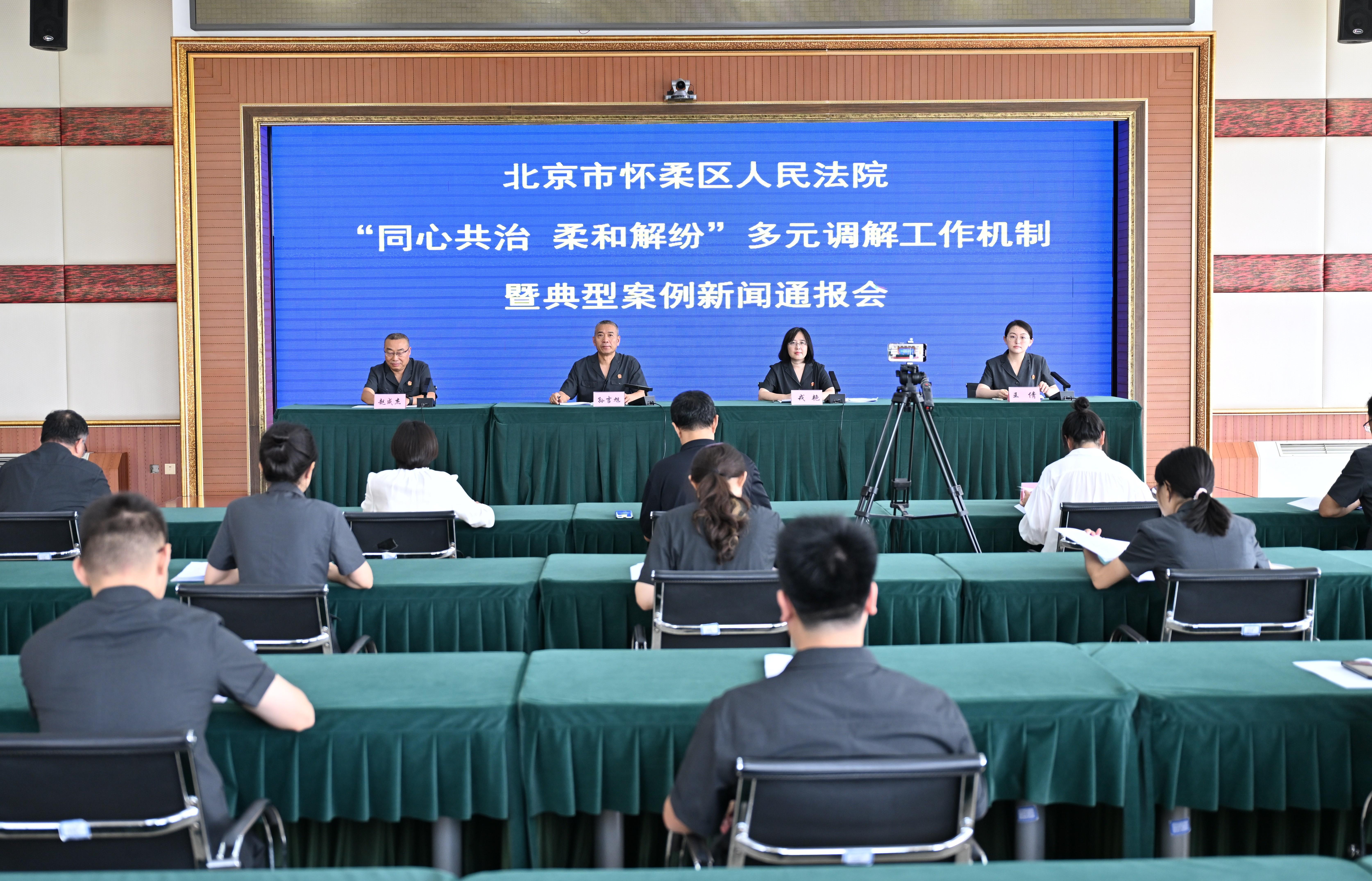 北京怀柔法院打造群众“家门口”的多元解纷网