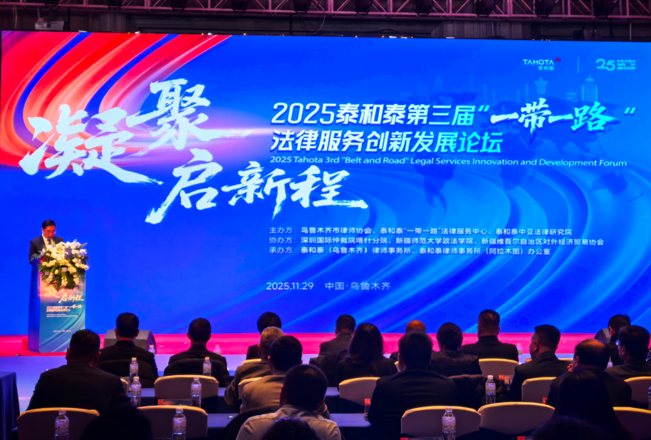 乌鲁木齐：法律服务创新发展论坛助力提升涉外法律服务质效