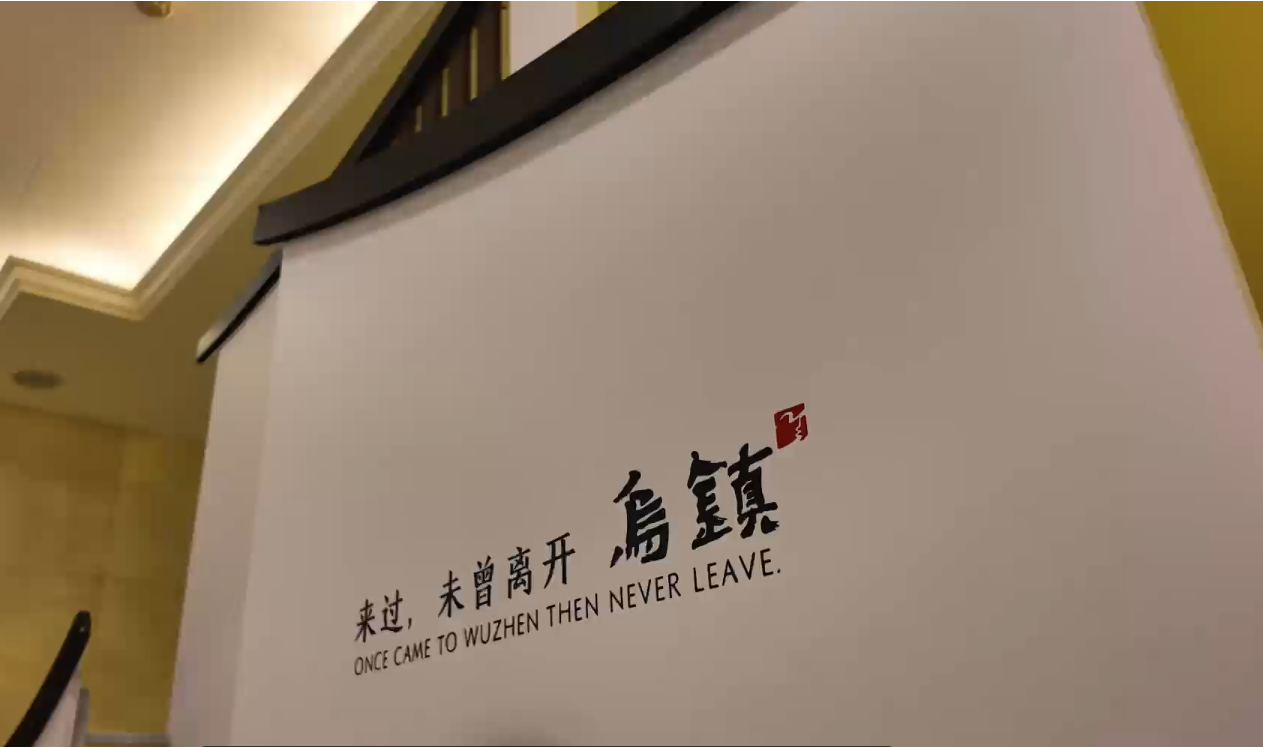 古韵碰新潮！乌镇这场法治盛宴超燃