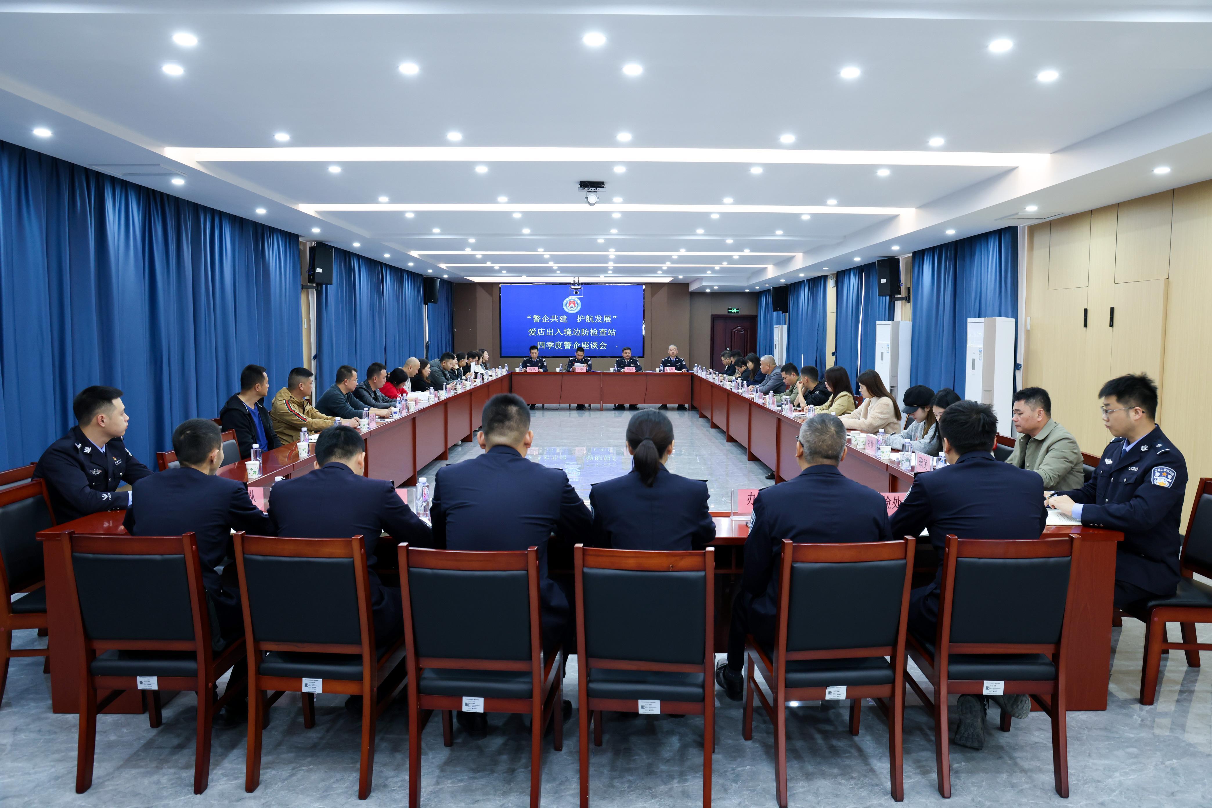 广西爱店边检站组织召开第四季度警企座谈会