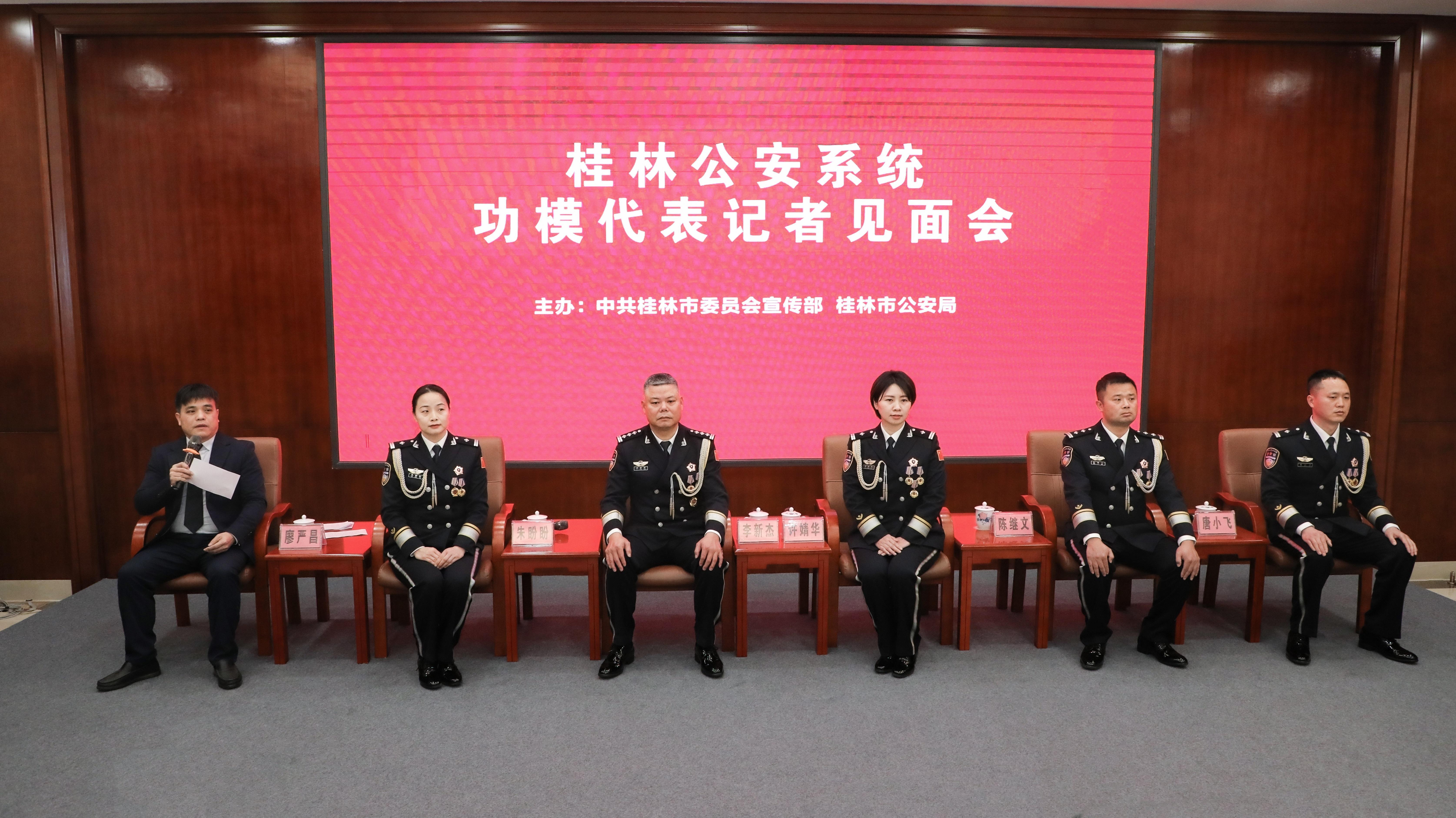 桂林公安功模代表分享履职故事&nbsp;护航平安彰显使命担当