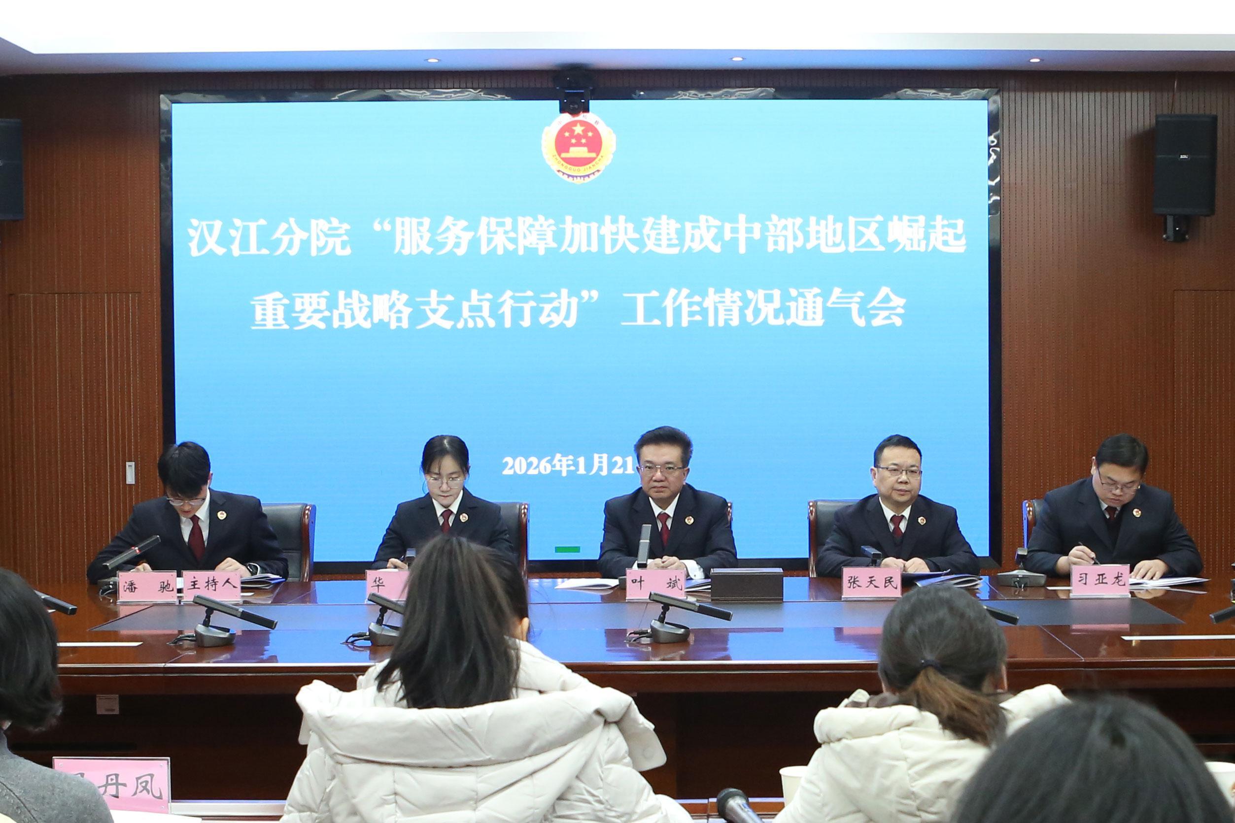 湖北汉江检察机关做实三个专项服务保障支点建设