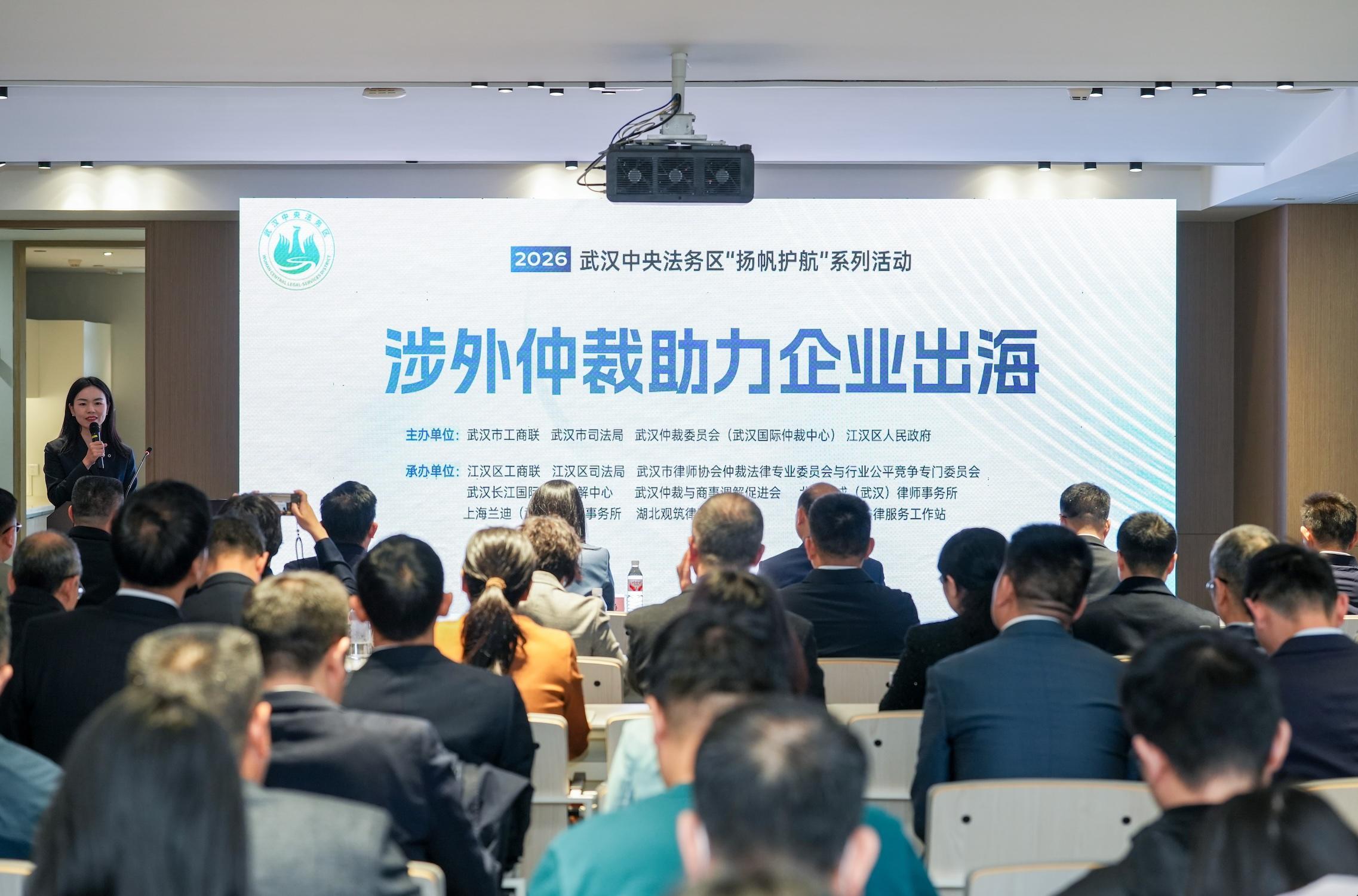 武汉中央法务区“扬帆护航”系列活动启动