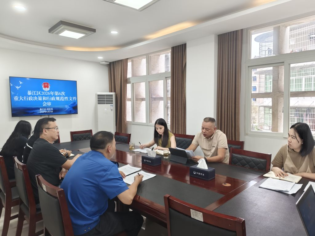 重庆綦江：让重大决策不再“任性”