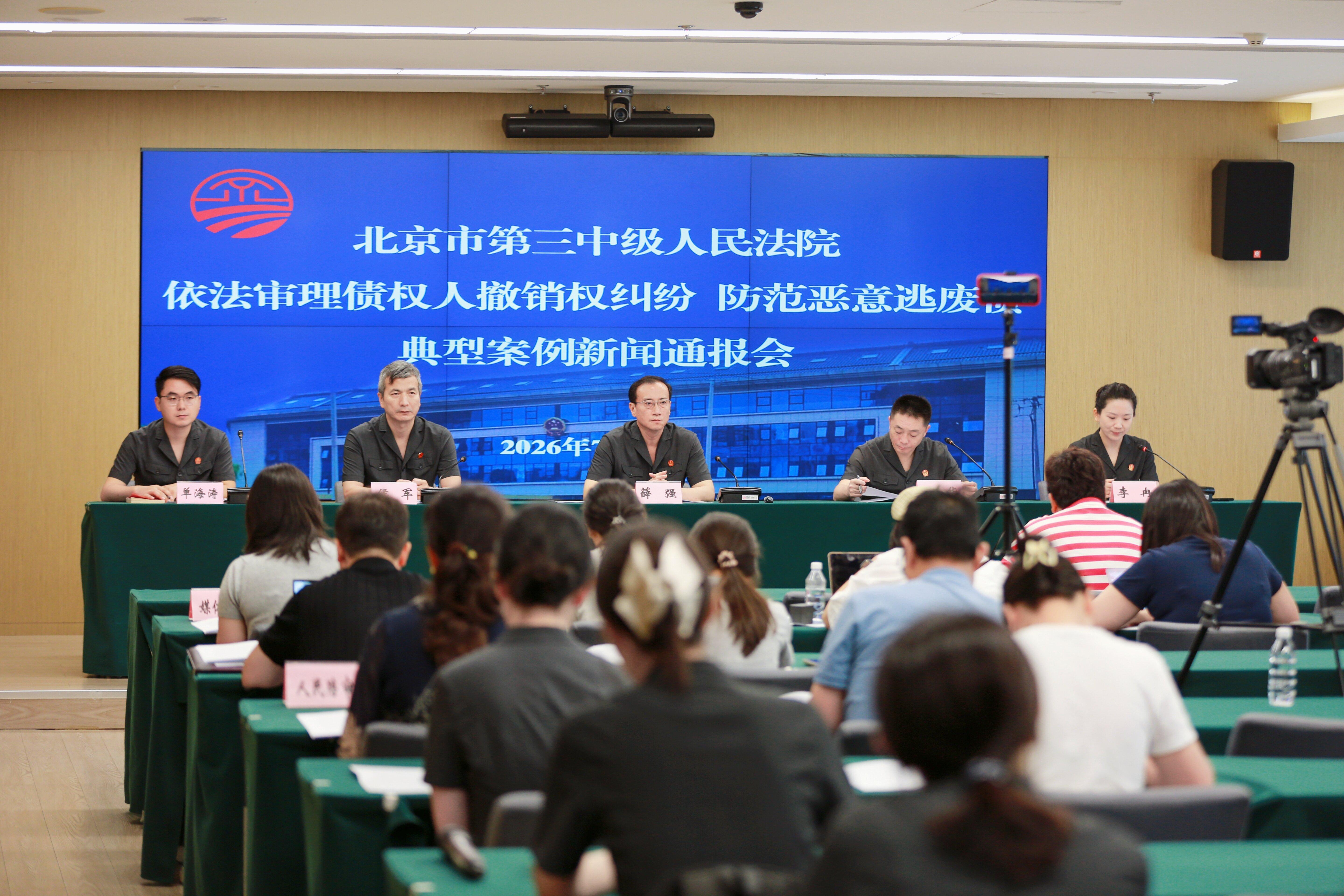北京三中院通报债权人撤销权纠纷审理情况