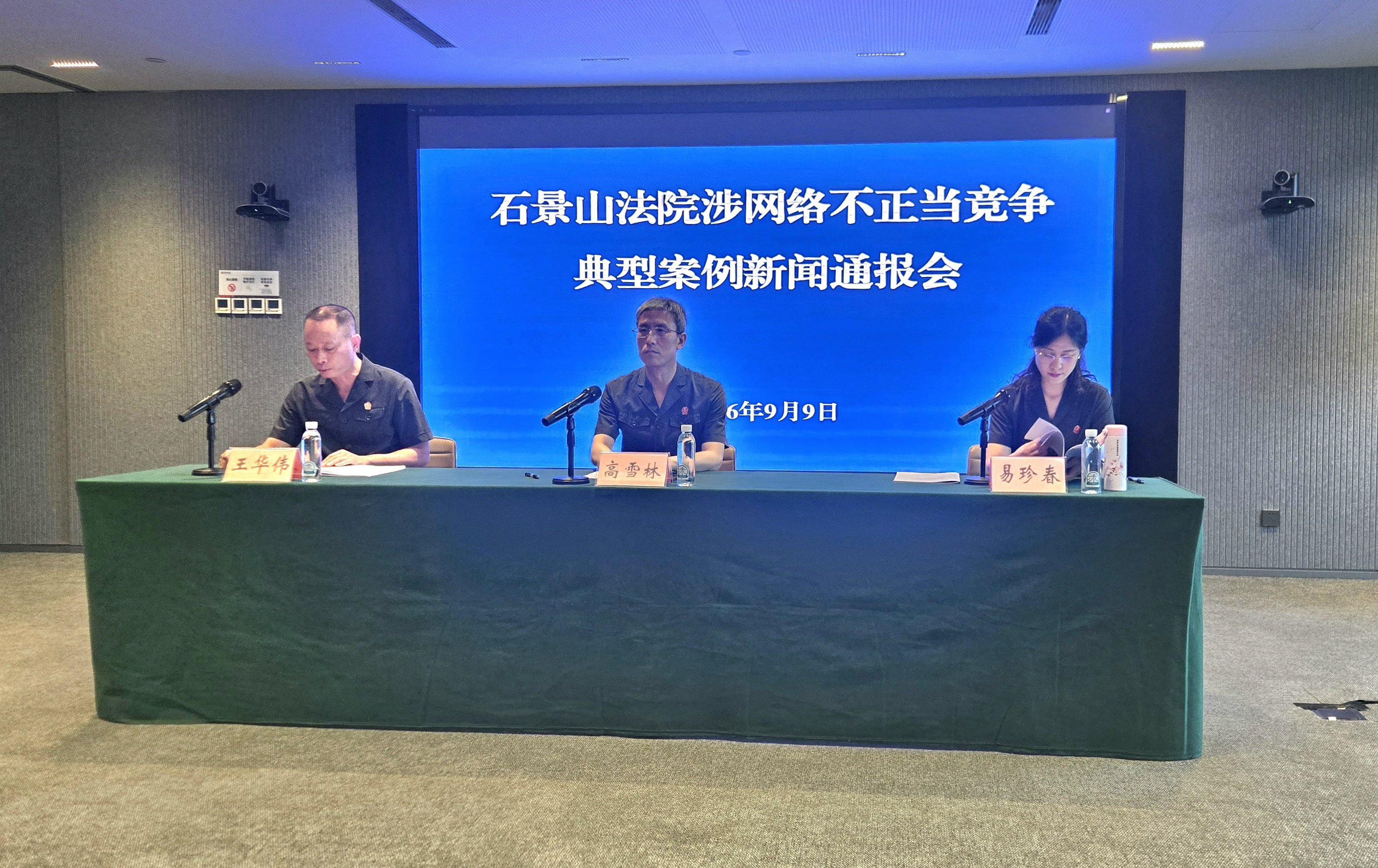 服贸会上北京法院通报涉网络不正当竞争案件审理情况