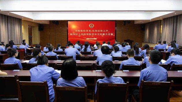 巴彦淖尔临河区检察院举办普法宣传能力竞赛&nbsp;
