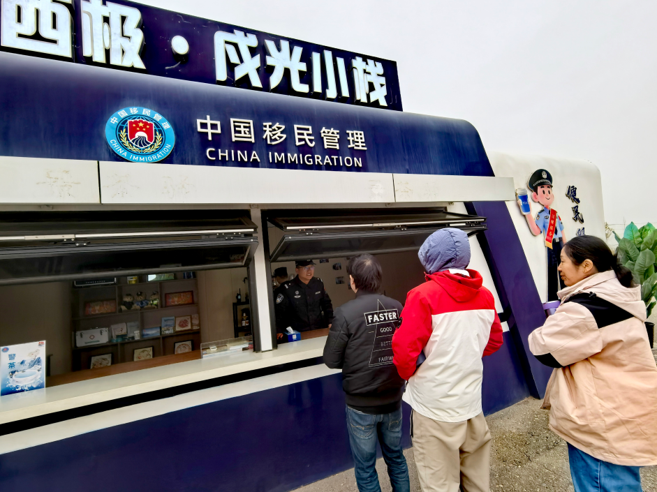 康苏边境检查站：打造“西极·戍光小栈”服务品牌