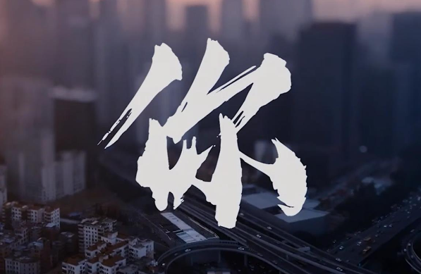 法律援助宣传片 | 《你》