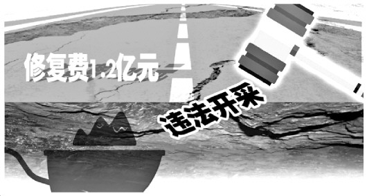 采煤致省道塌陷赔偿修复费1.2亿元
