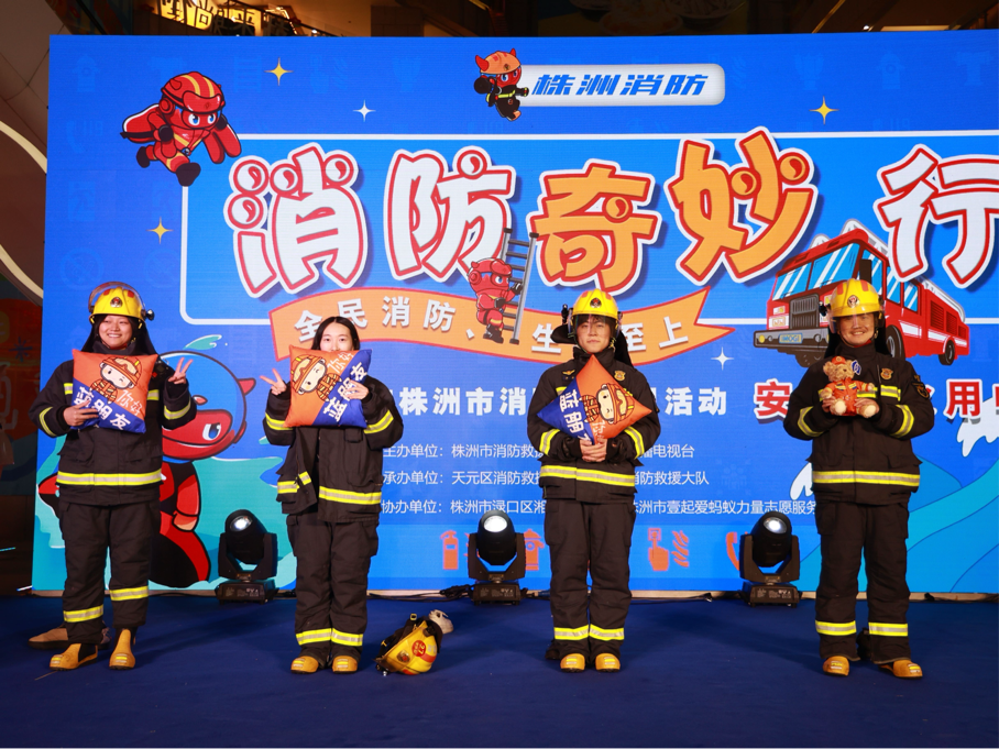 株洲：将安全课堂搬进商场 让消防宣传成为嘉年华