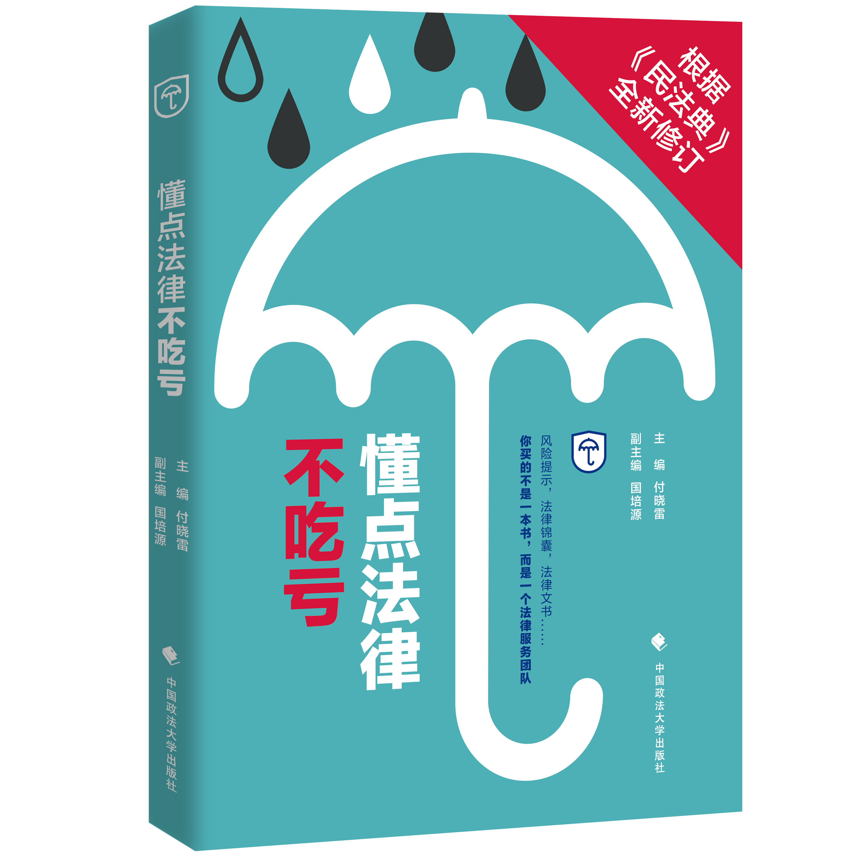 2.《懂点法律不吃亏》.jpg 2.《懂点法律不吃亏》.jpg